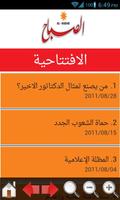 Alsabaah Iraqi newspaper screenshot 2