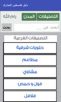 دليل فلسطين التجاري screenshot 3