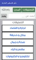 دليل فلسطين التجاري screenshot 2