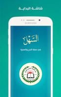 السهل في صفة الحج والعمرة Affiche