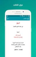 السهل في صفة الحج والعمرة syot layar 3