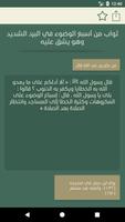 ميراث النبي ﷺ تصوير الشاشة 1