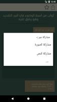 ميراث النبي ﷺ تصوير الشاشة 2