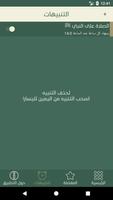 ميراث النبي ﷺ تصوير الشاشة 3