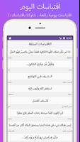 اقتباسات اليوم screenshot 1