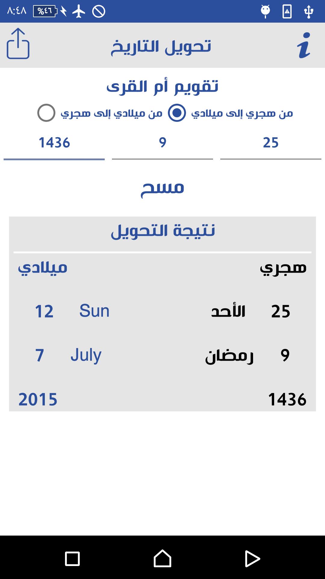 Convert Date تحويل التاريخ For Android Apk Download