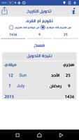 Convert Date - تحويل التاريخ screenshot 2