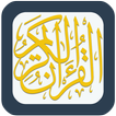 Quran MP3 القرآن