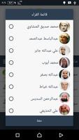 Quran MP3 القرآن screenshot 1
