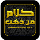 كلام من ذهب : ابن القيم APK