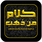 كلام من ذهب : ابن تيميه icon