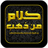 كلام من ذهب : ابن تيميه icon