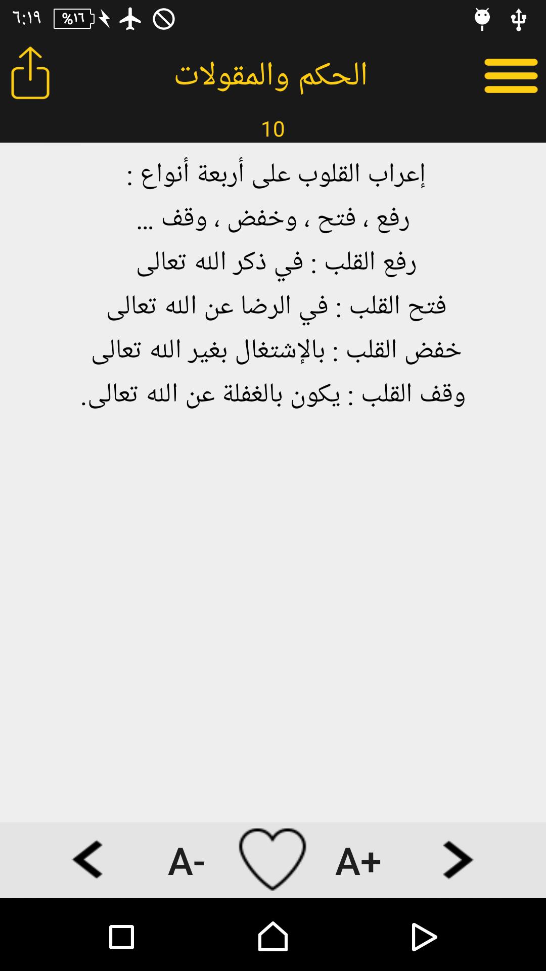 كلام من ذهب : أبو حامد الغزالي for Android - APK Download