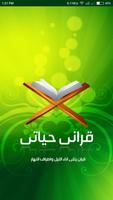 قرانى حياتي Cartaz