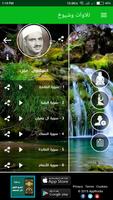 قرانى حياتي imagem de tela 2