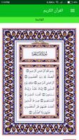 قرانى حياتي imagem de tela 3