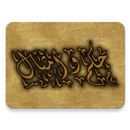 حكم و امثال APK