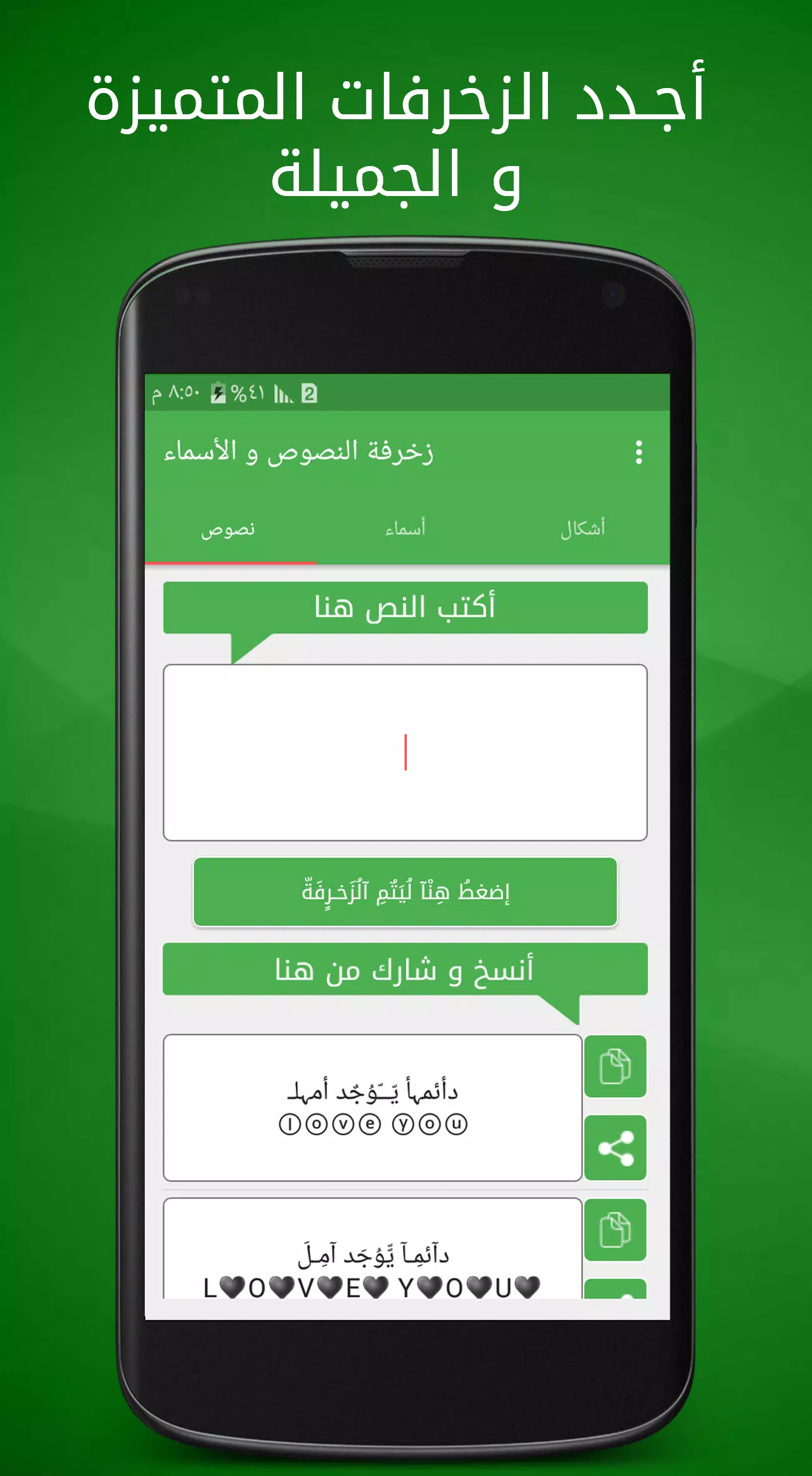 زخرفة النصوص و الاسماء APK für Android herunterladen