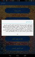 القران الكريم بجميع الاصوات Ekran Görüntüsü 2