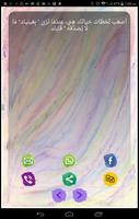 حالات و رسائل واتس مزخرفة captura de pantalla 1