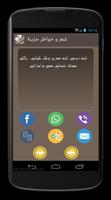 شعر و خواطر حزينة imagem de tela 3