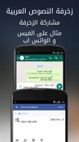 زخرفة النصوص العربية स्क्रीनशॉट 2