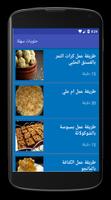 وصفات حلويات سهلة(منال العالم) اسکرین شاٹ 3