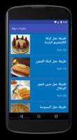 وصفات حلويات سهلة(منال العالم) plakat