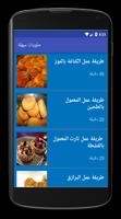 وصفات حلويات سهلة(منال العالم) اسکرین شاٹ 1