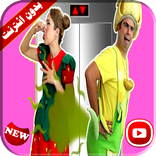 المصعد فيديو | مغامرات فوزي موزي وتوتي