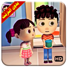 السرقة طيور بيبي فيديو بالايقاع بدون انترنت icon