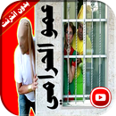 عمو الحرامي فيديو | مغامرات فوزي موزي وتوتي APK