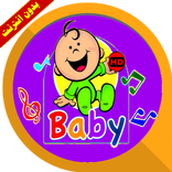 فيديو طيور بيبي بالايقاع 2017