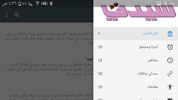 مجلة السيدات screenshot 2