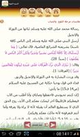 السيرة النبوية Ekran Görüntüsü 3