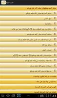 السيرة النبوية Ekran Görüntüsü 2