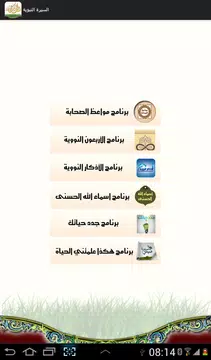 Screenshot 5 for السيرة النبوية