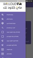 ماي كلاود تك الملصق
