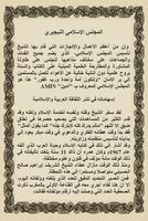 السيرة الذاتية: الشيخ الشريف إ ảnh chụp màn hình 2