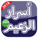 أسرار نادي الهلال السعودي APK