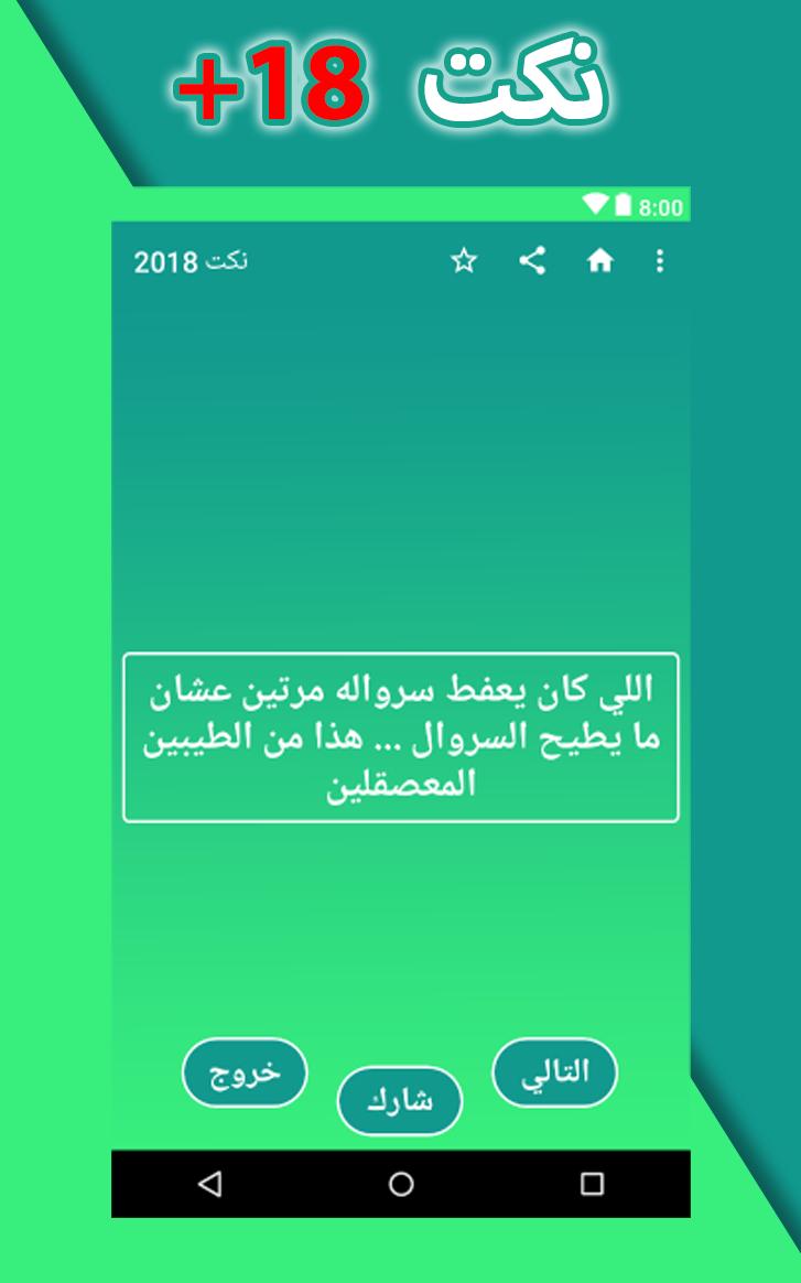 APK نكت سعوديه خليجيه 2018 untuk Muat Turun Android