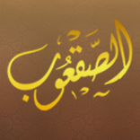 الدكتور منصور بن محمد الصقعوب