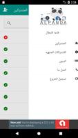 الباندا جم screenshot 2