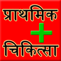 Emergency Aid Tips