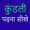 Read Your Kundli your Self at Home