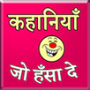 Latest Funny Stories APK