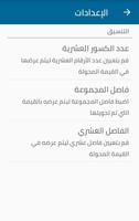 محول وحدات الكيمياء العربي Screenshot 3