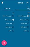 محول وحدات الكيمياء العربي Screenshot 1
