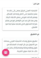 محول وحدات الكيمياء العربي Screenshot 2