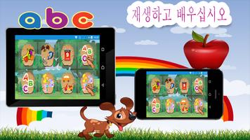 어린이를위한 교육 게임 - 한국어 - Korean-poster